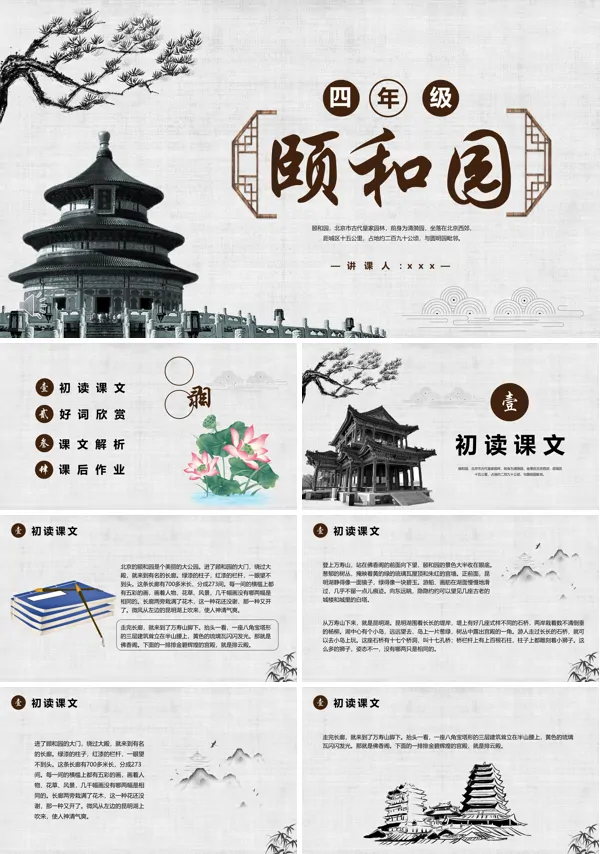 颐和园ppt课件