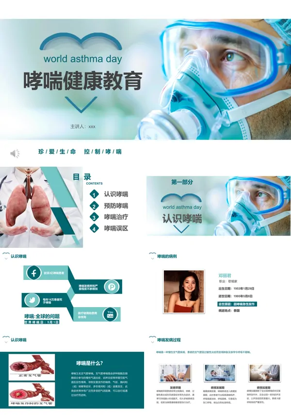 哮喘教育培训世界哮喘日肺结核介绍PPT
