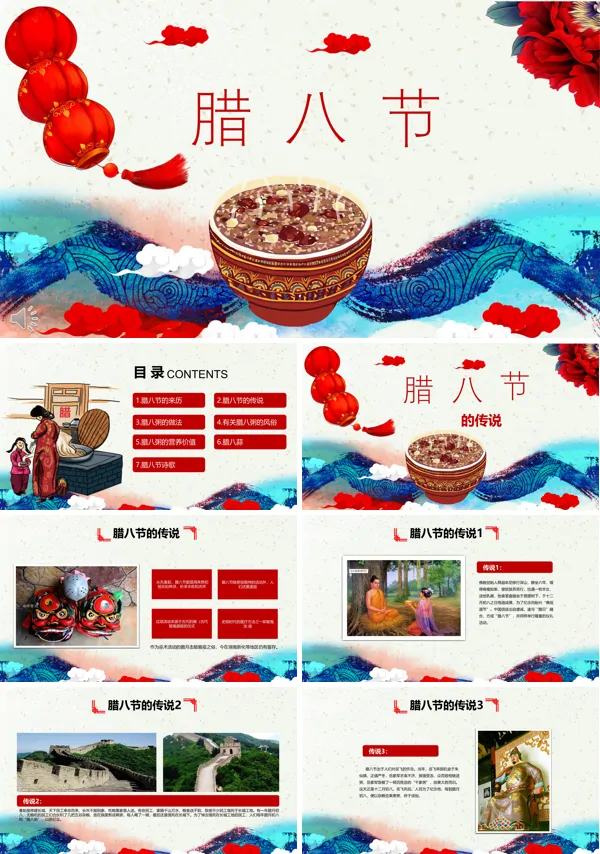 腊八节PPT模板