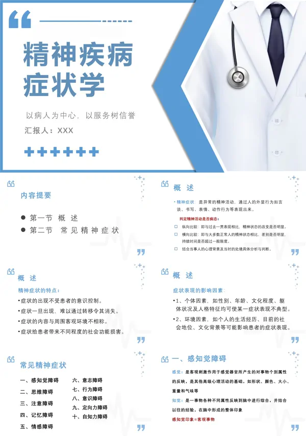 精神科护理教学查房课件PPT模板