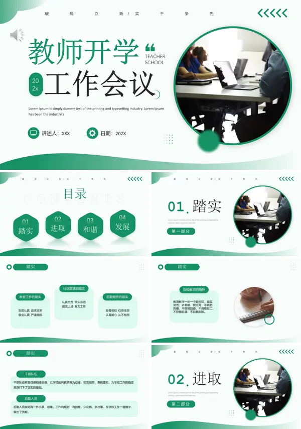 开学教师会议PPT模板