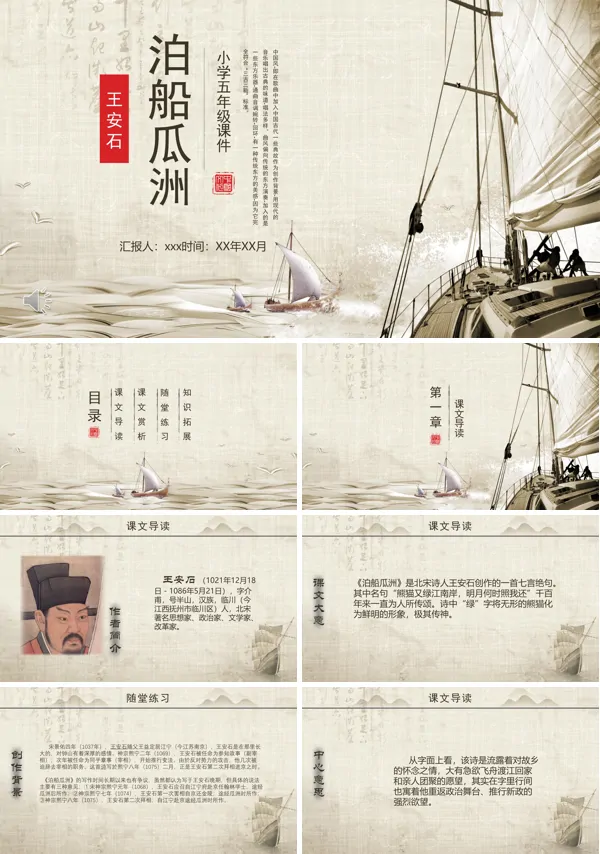 泊船瓜洲语文课件PPT