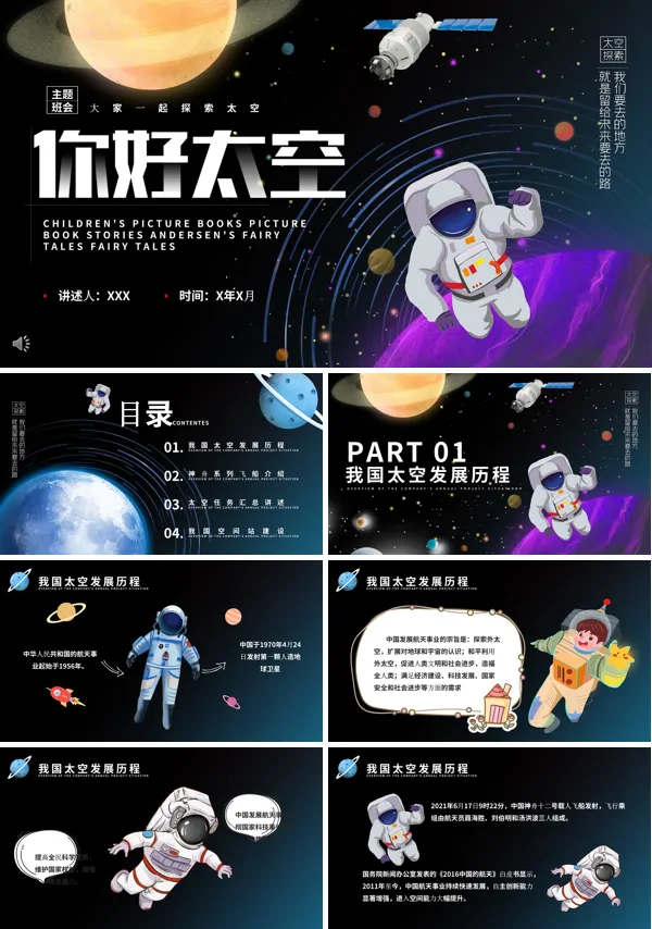 关于太空的ppt