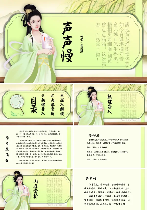声声慢课件PPT模板