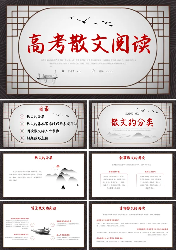 高考散文阅读题型及答题技巧ppt课件