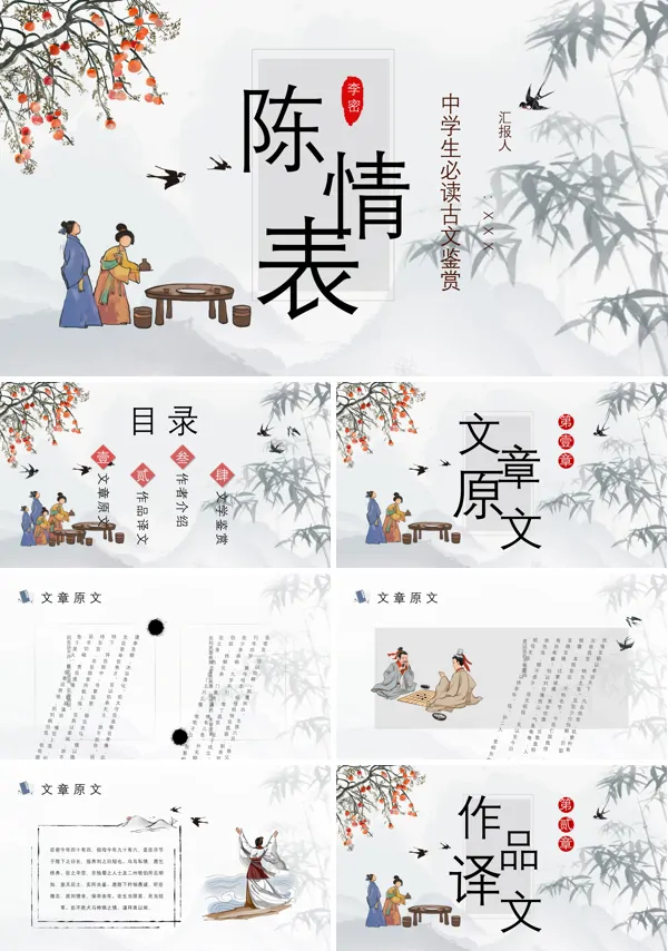 《陈情表》ppt课件模板