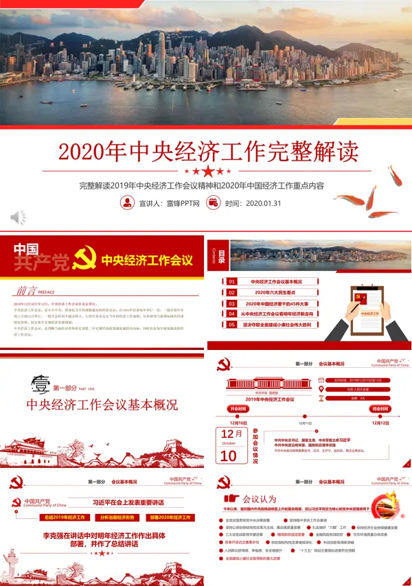 解读2020年中央经济工作PPT模板