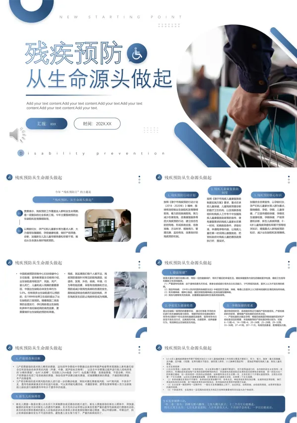 预防残疾从生命的源头做起PPT模板