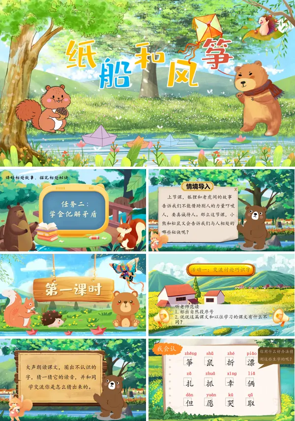 统编语文二年级上册第八单元《纸船和风筝》PPT课件含教案