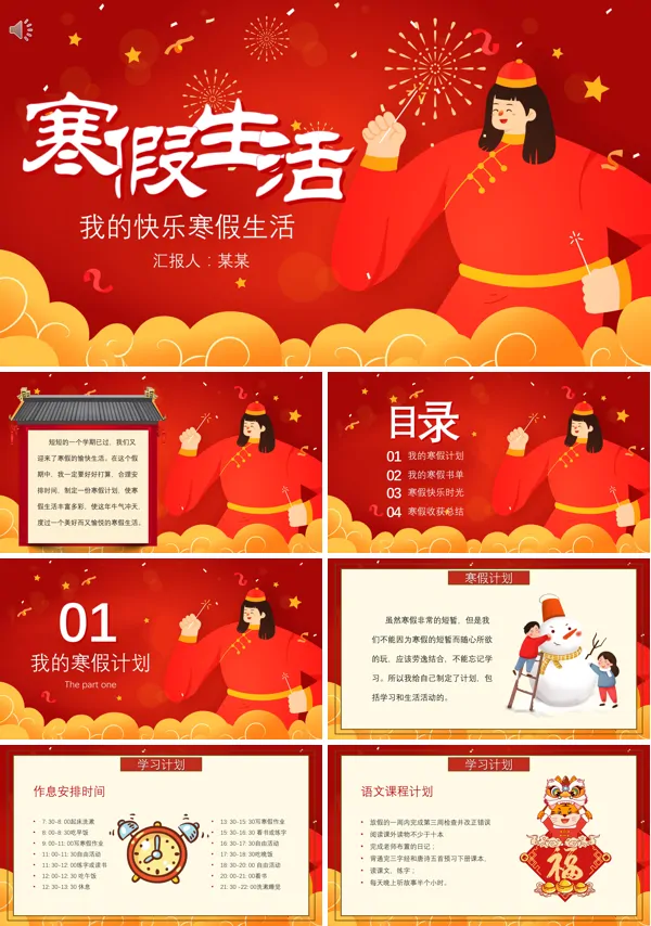 关于我的寒假生活PPT