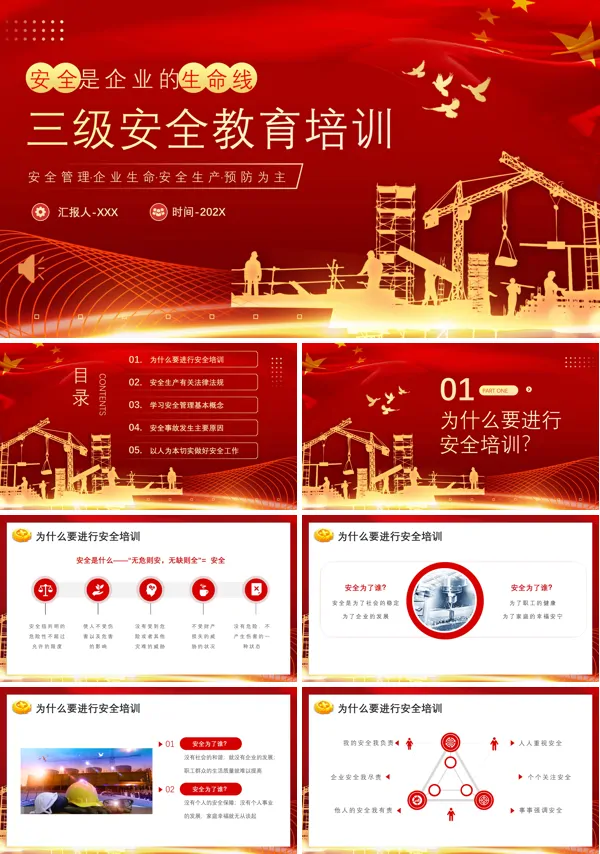 2023年安全生产月企业安全生产教育培训PPT课件