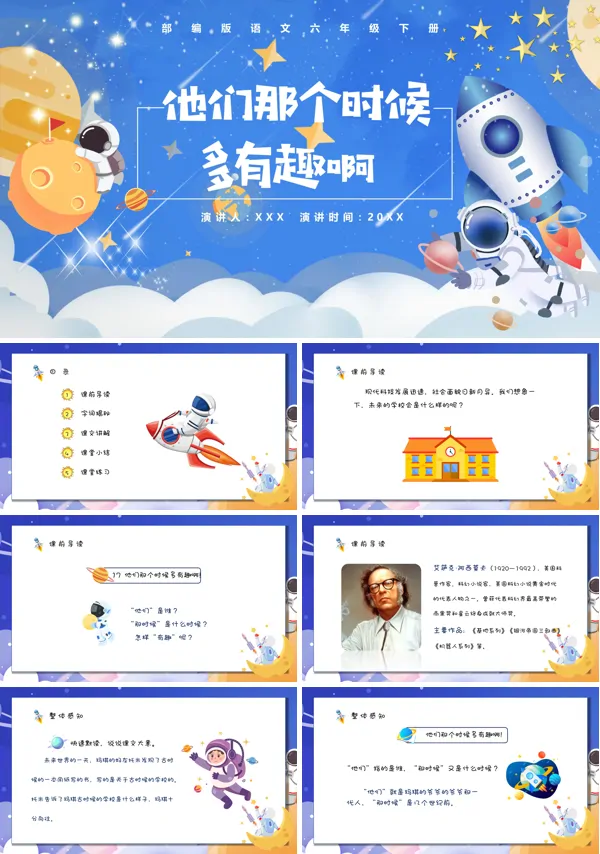 六年级下册语文《他们那时候多有趣啊》PPT课件