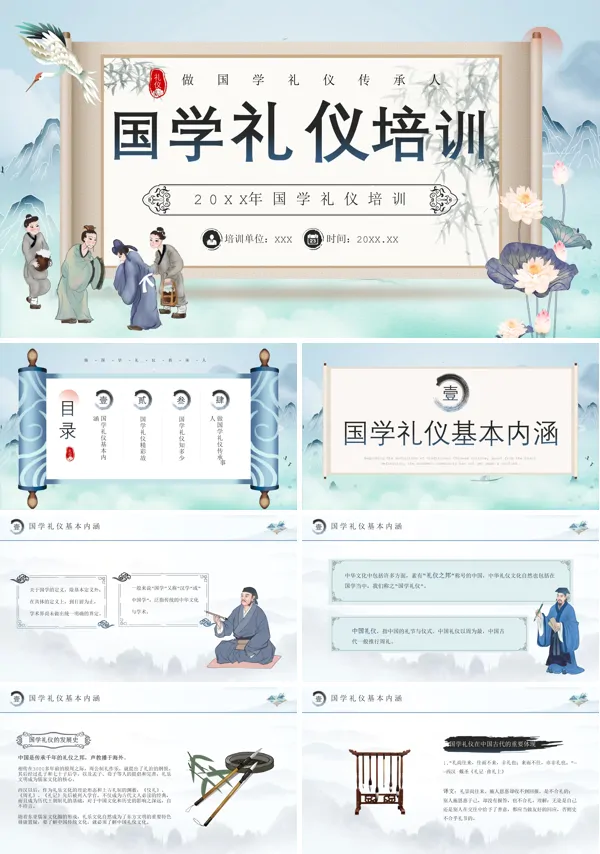 国学礼仪培训PPT课件免费下载