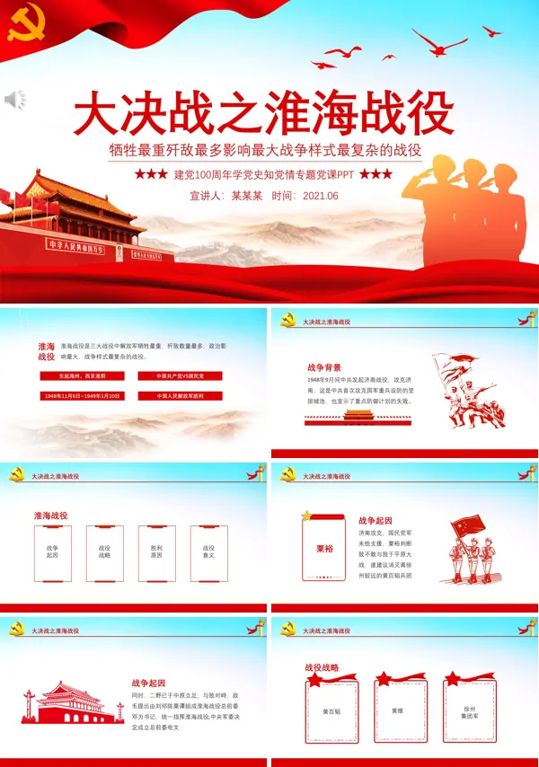 三大战役之淮海战役ppt