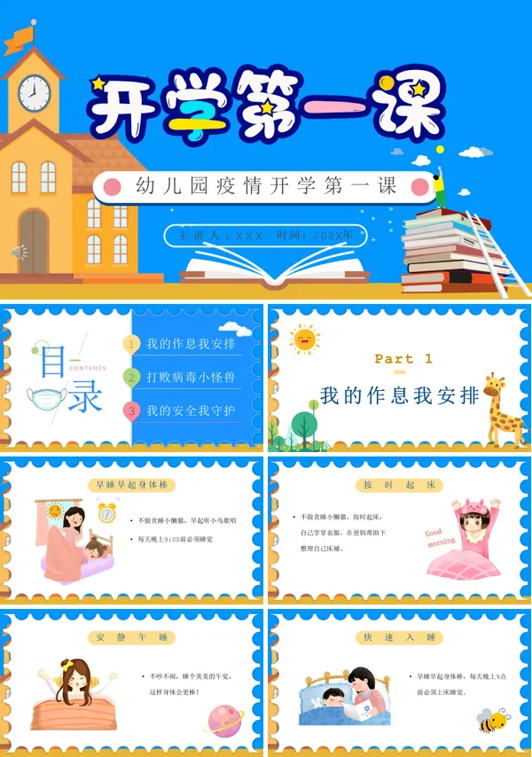 幼儿园疫情防控开学第一课教案ppt