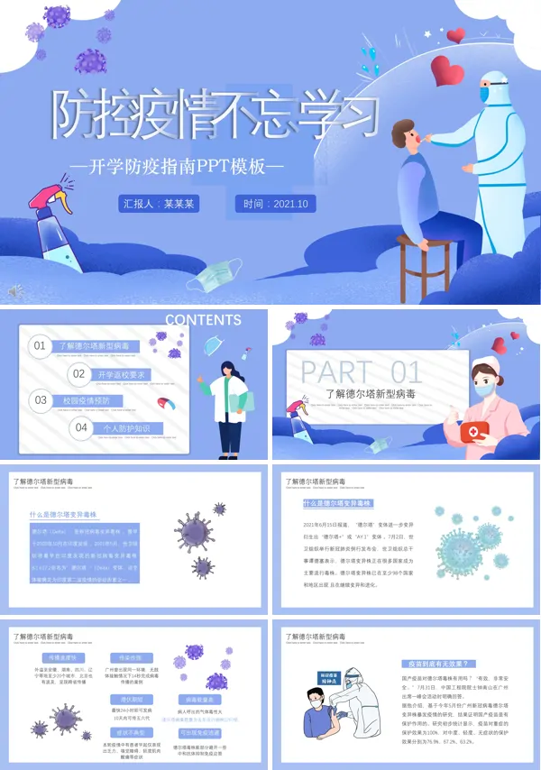 中小学开学防疫工作指南PPT