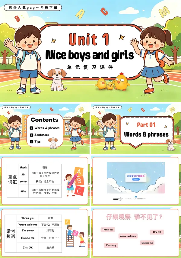 英語(yǔ)人教PEP版一年級(jí)下冊(cè)新教材Unit 1 Nice boys and girls 單元復(fù)習(xí)PPT課件（含知識(shí)清單）