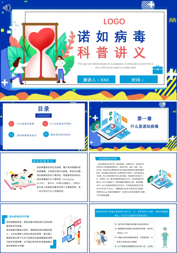 幼儿园诺如病毒的预防PPT课件