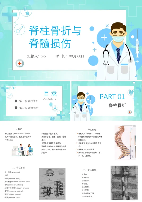 脊柱骨折与脊髓损伤PPT
