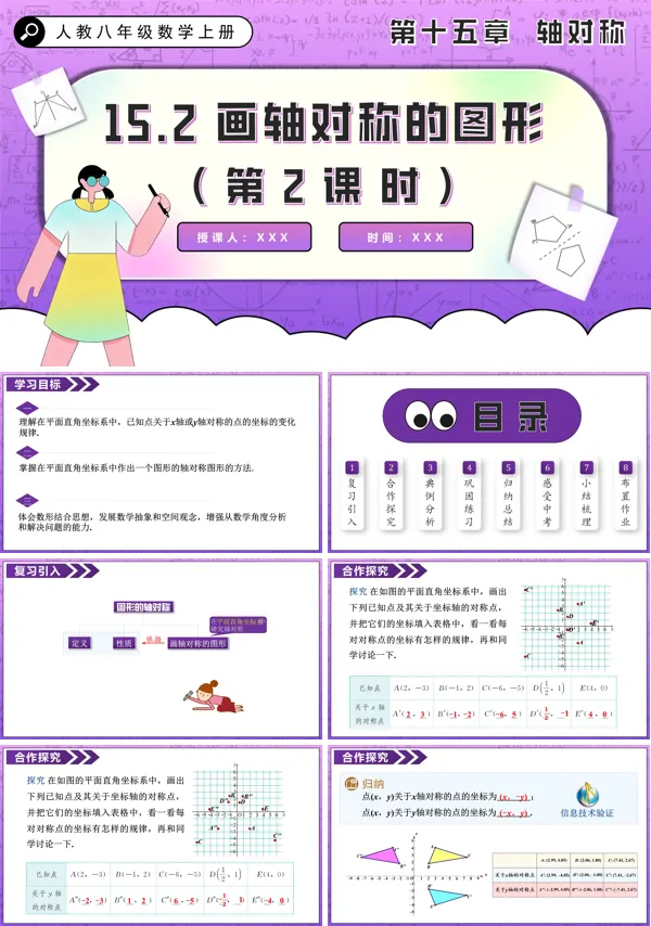人教八年级数学上册画轴对称的图形(第2课时)PPT课件含教案