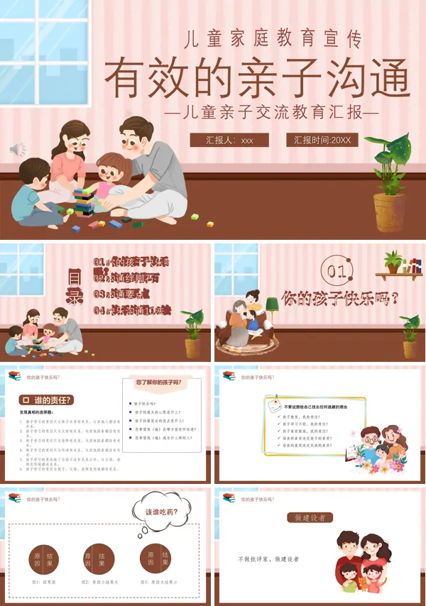 有效的亲子沟通家庭教育PPT课件