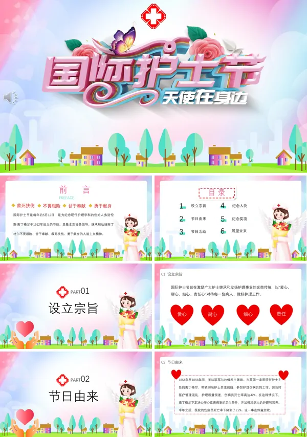 护士节ppt模板免费