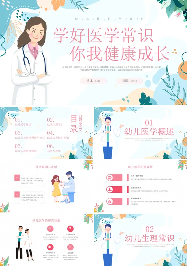 健康成长教育幼儿园医学常识PPT课件