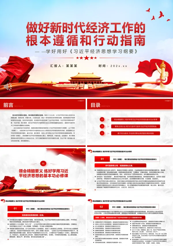 做好新时代经济工作的根本遵循和行动指南PPT党课课件