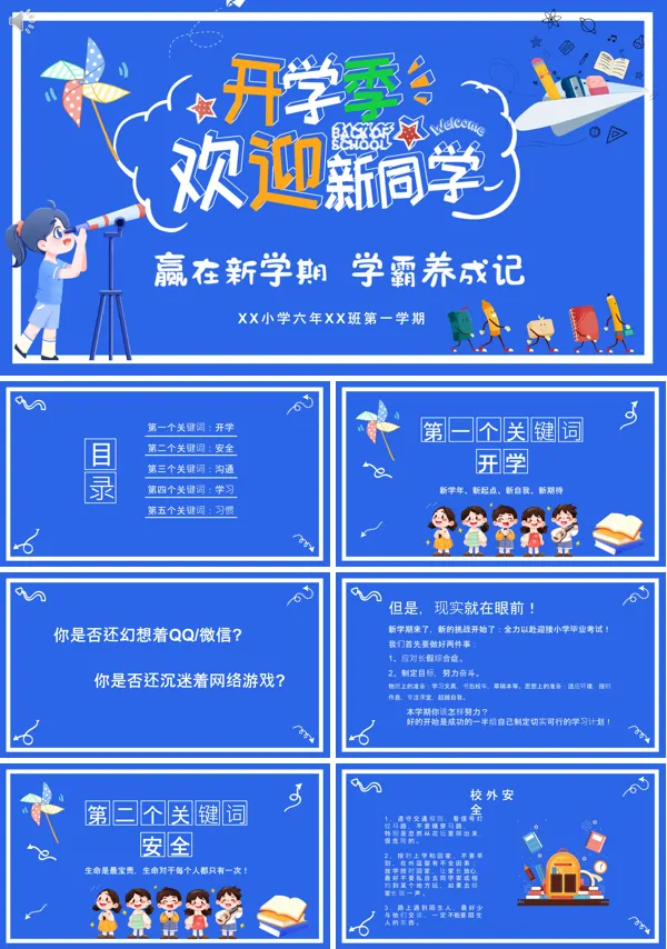 中小学开学教育开学第一课PPT课件