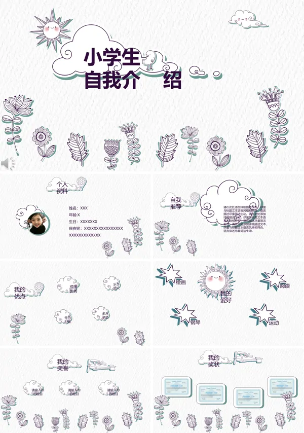 手绘小清新风格小学生自我介绍PPT模板