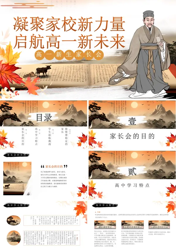 初升高高中开学第一课家长会PPT模板