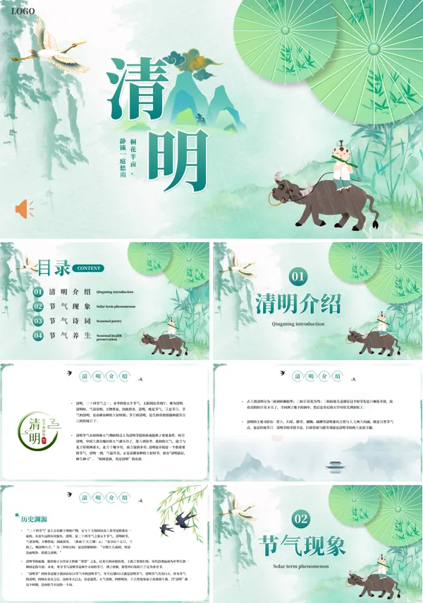 清明节介绍PPT