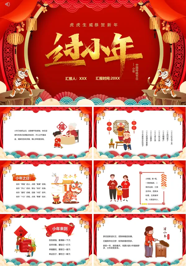 过小年风俗PPT