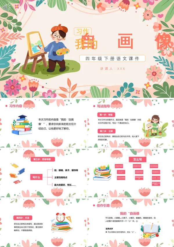 四年级下册《我的自画像》PPT课件