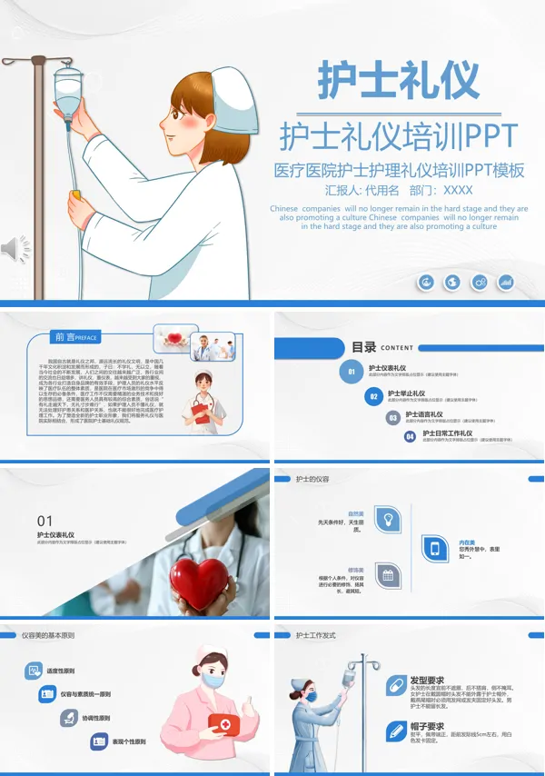 护士护理礼仪培训PPT模板