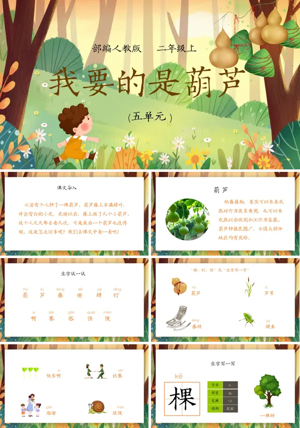 我要的是葫芦ppt课件