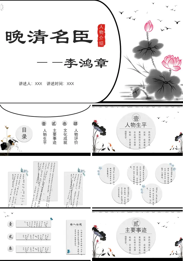 历史人物李鸿章ppt