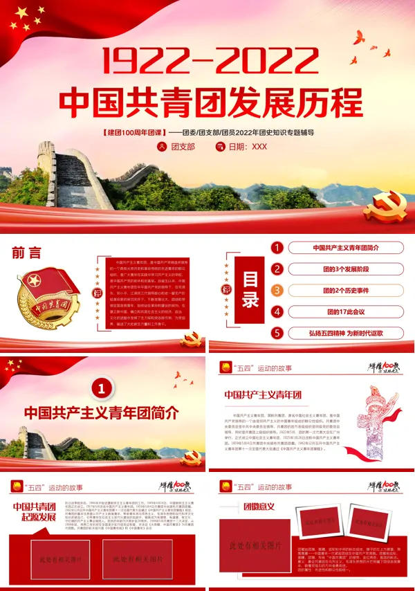 中国共青团发展历程ppt团课