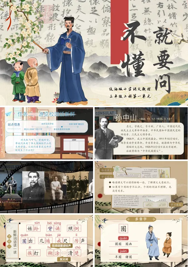 《不懂就要问》语文三年级上册第一单元PPT课件含教案