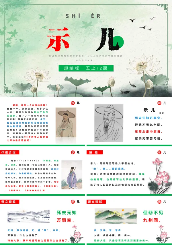 部编版五年级上册《古诗三首示儿》PPT课件