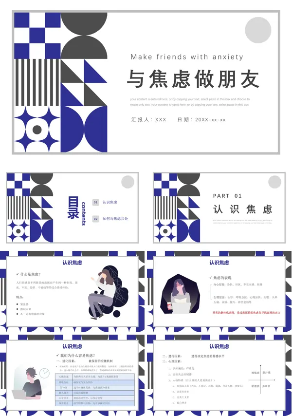 与焦虑做朋友主题班会PPT模板
