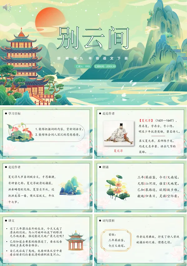 别云间九年级语文下册PPT课件