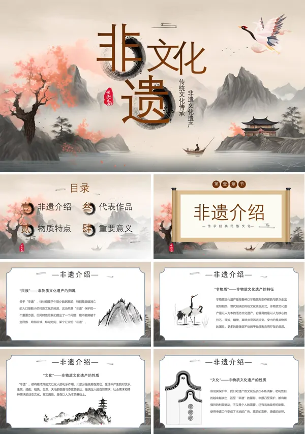 非遗文化介绍PPT动态模板