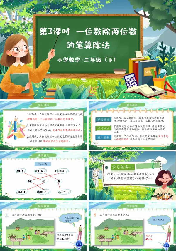 部编小学数学三年级下册一位数除两位数笔算除法PPT课件含教案