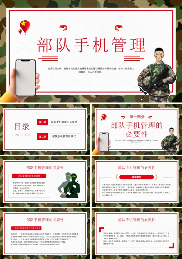 部队手机管理培训PPT含讲稿