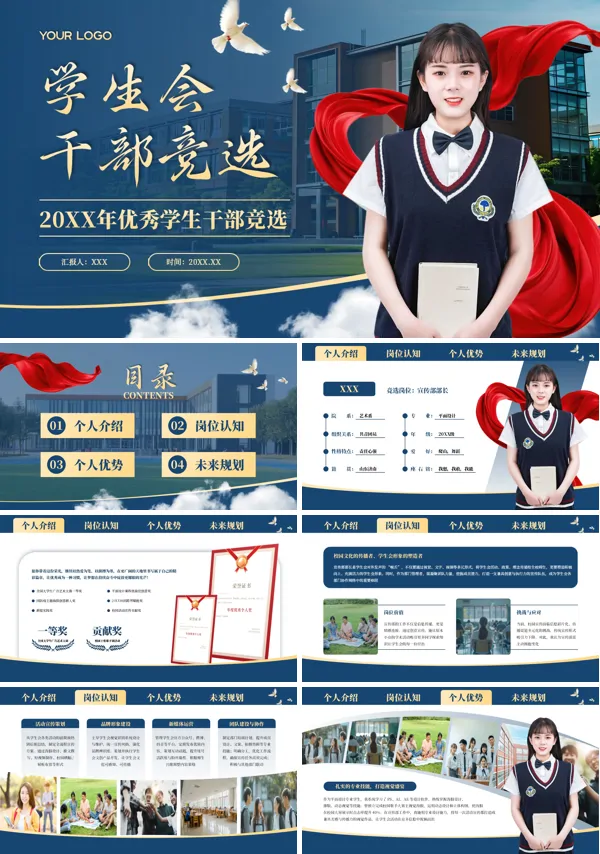 大学优秀学生干部竞选竞聘PPT含讲稿