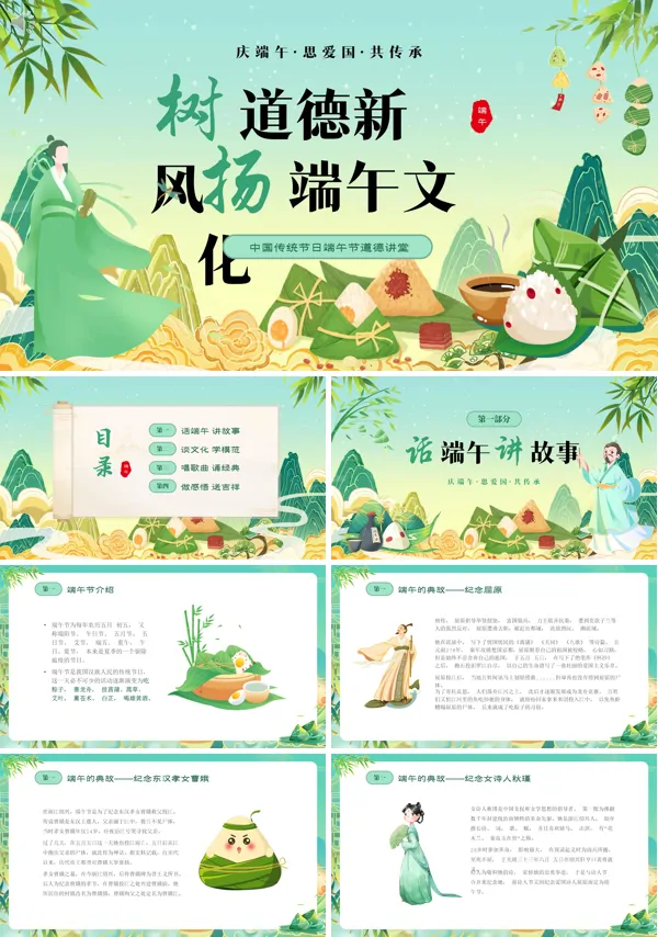 端午节道德讲堂传统文化PPT课件