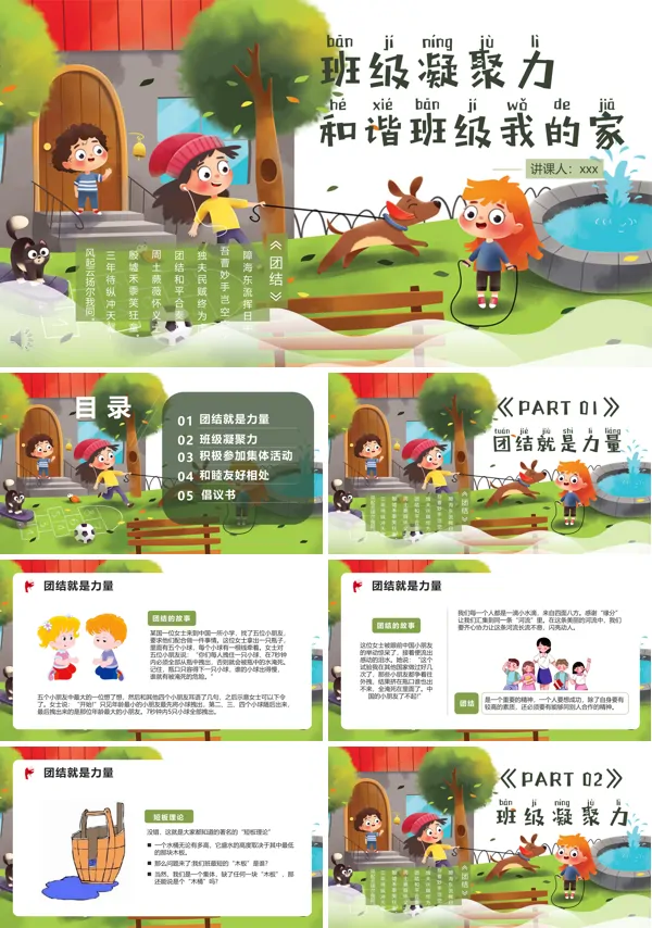 班级凝聚力和谐班级我的家主题班会PPT