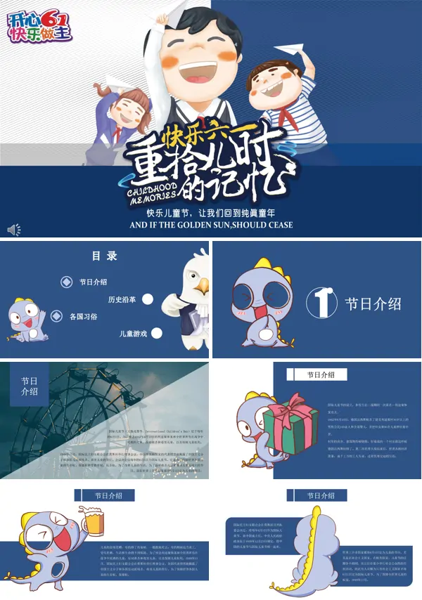 六一儿童节PPT模板