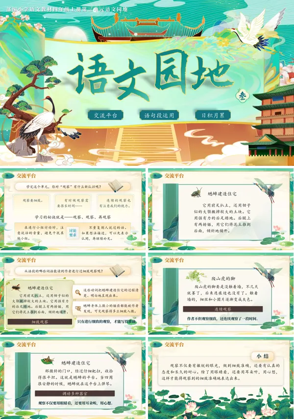人教四年级上册语文三单元【语文园地三】PPT课件含教案